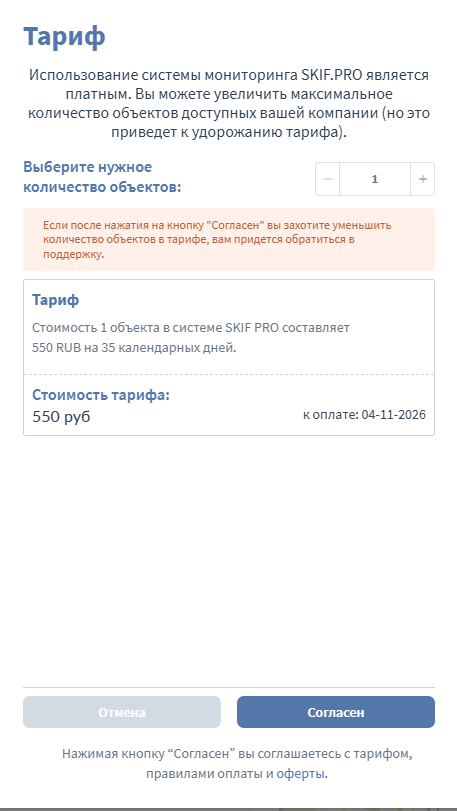 Тарификация по кол-ву приславших объектов: Тарификация компании происходит по числу объектов…