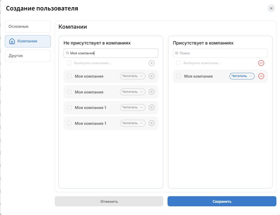 После заполнения необходимых полей перейдите в модуль Компании, здесь Вы сможете добавить…