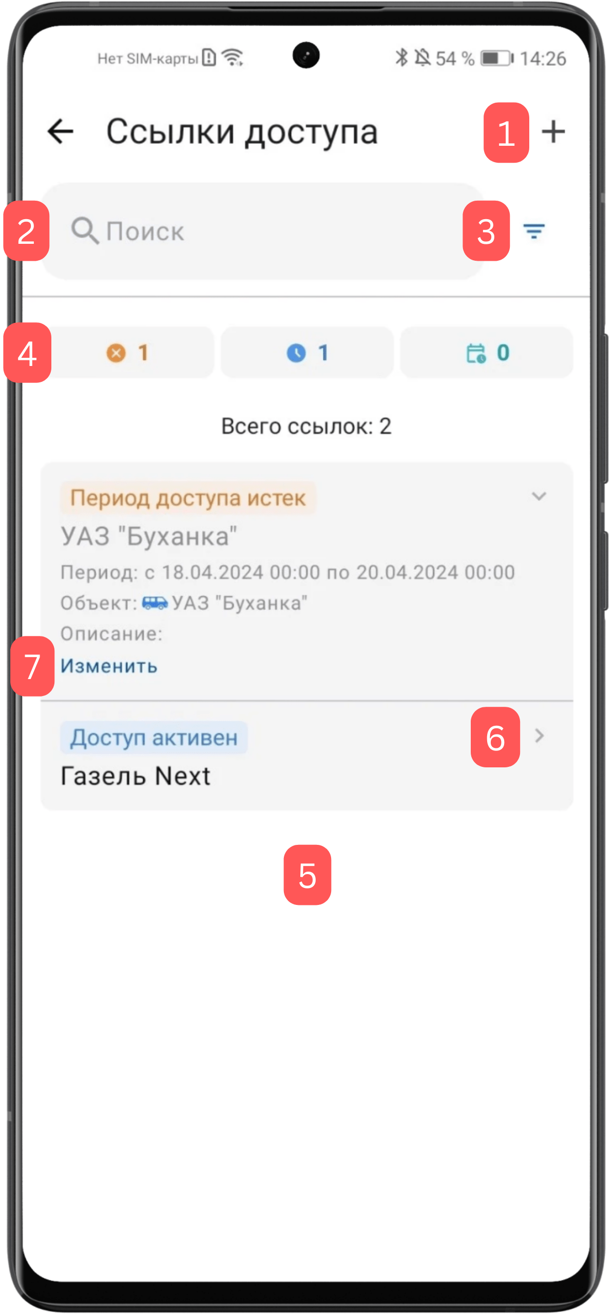 Описание экрана ссылок доступа Android