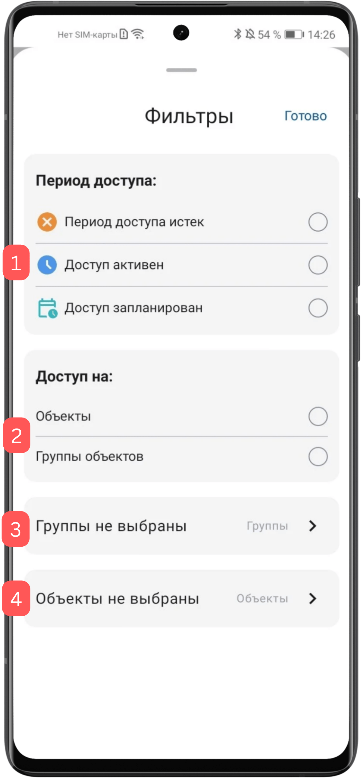 Описание экрана ссылок доступа Android