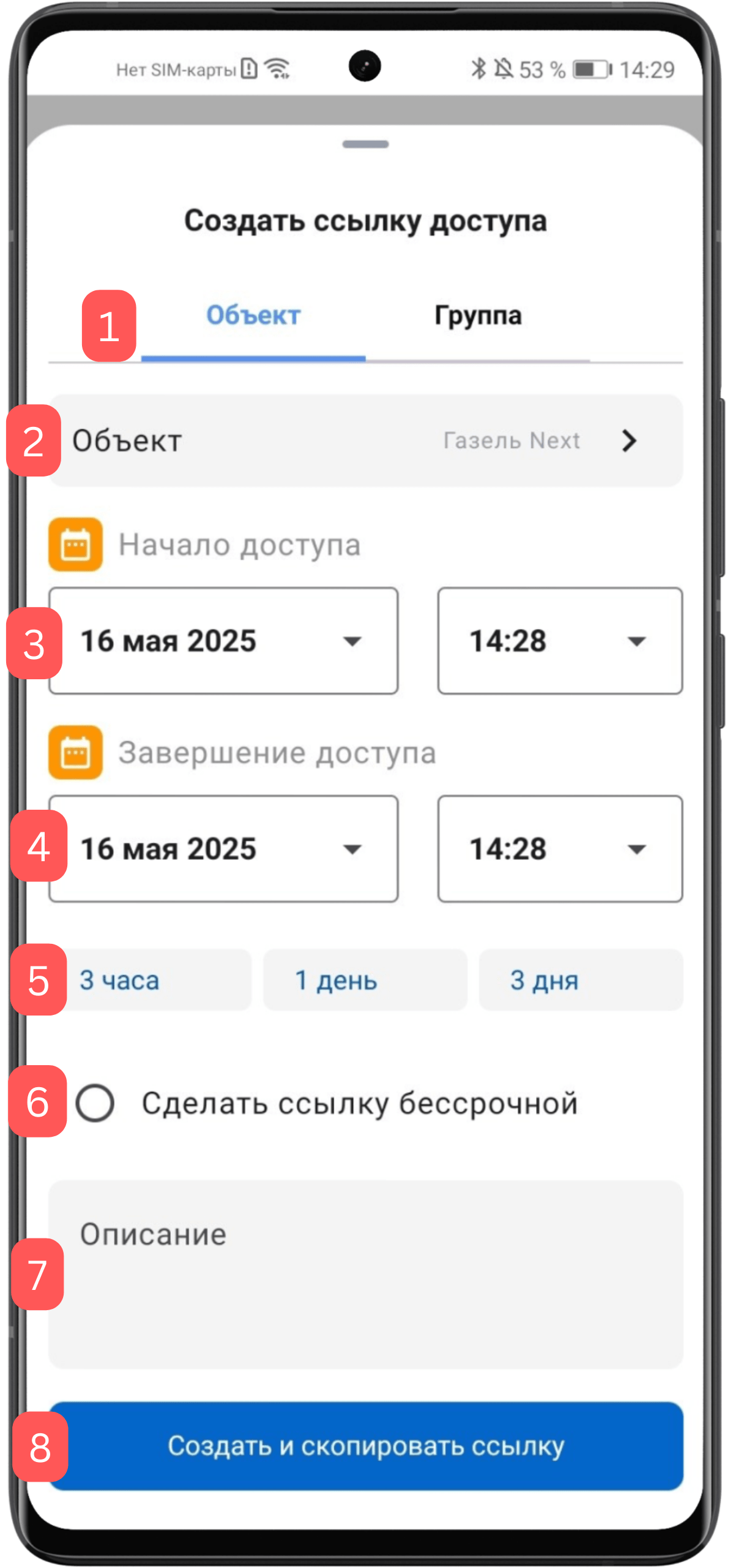 Описание экрана ссылок доступа Android