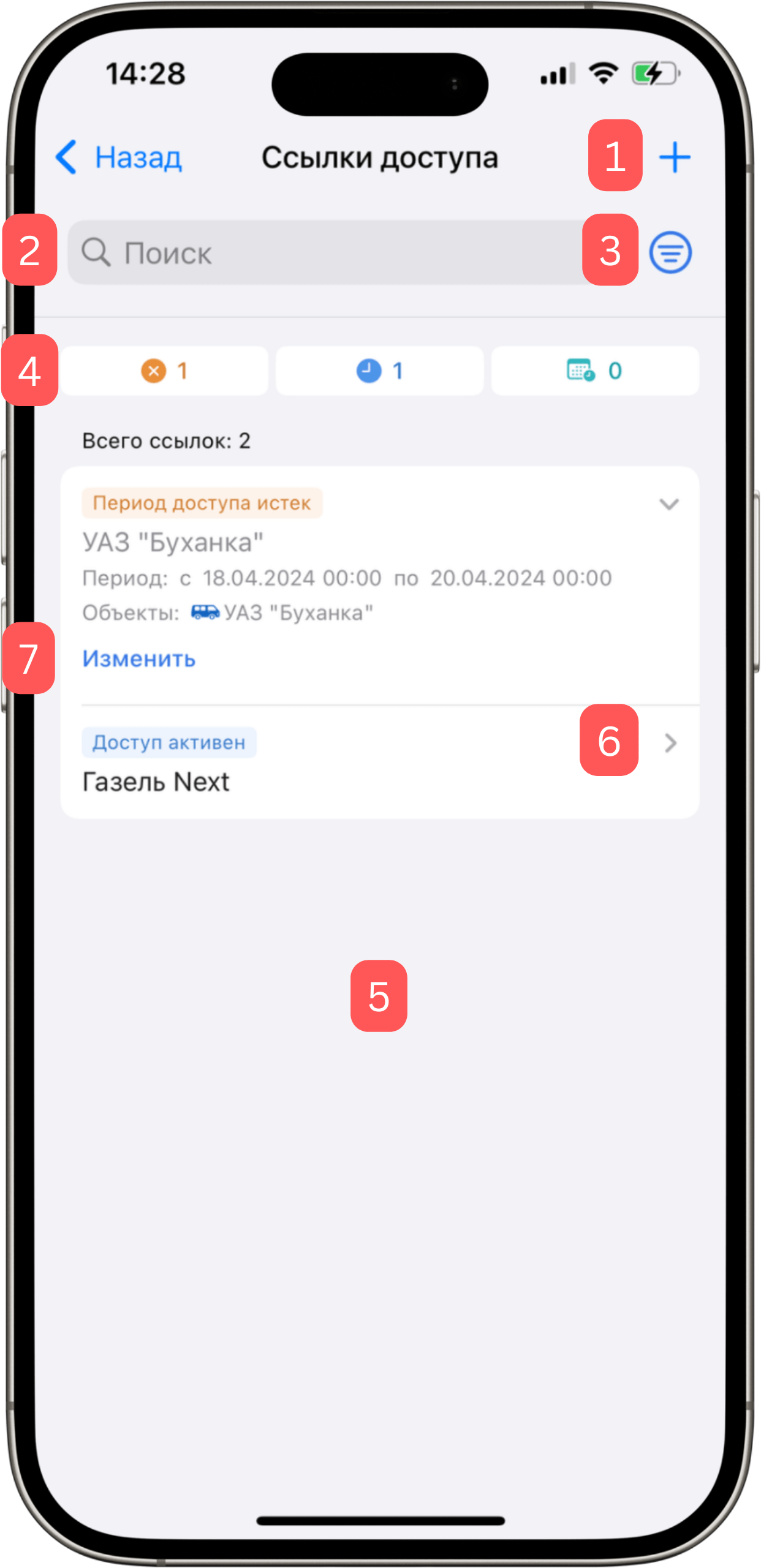 Описание экрана ссылок доступа на iOS