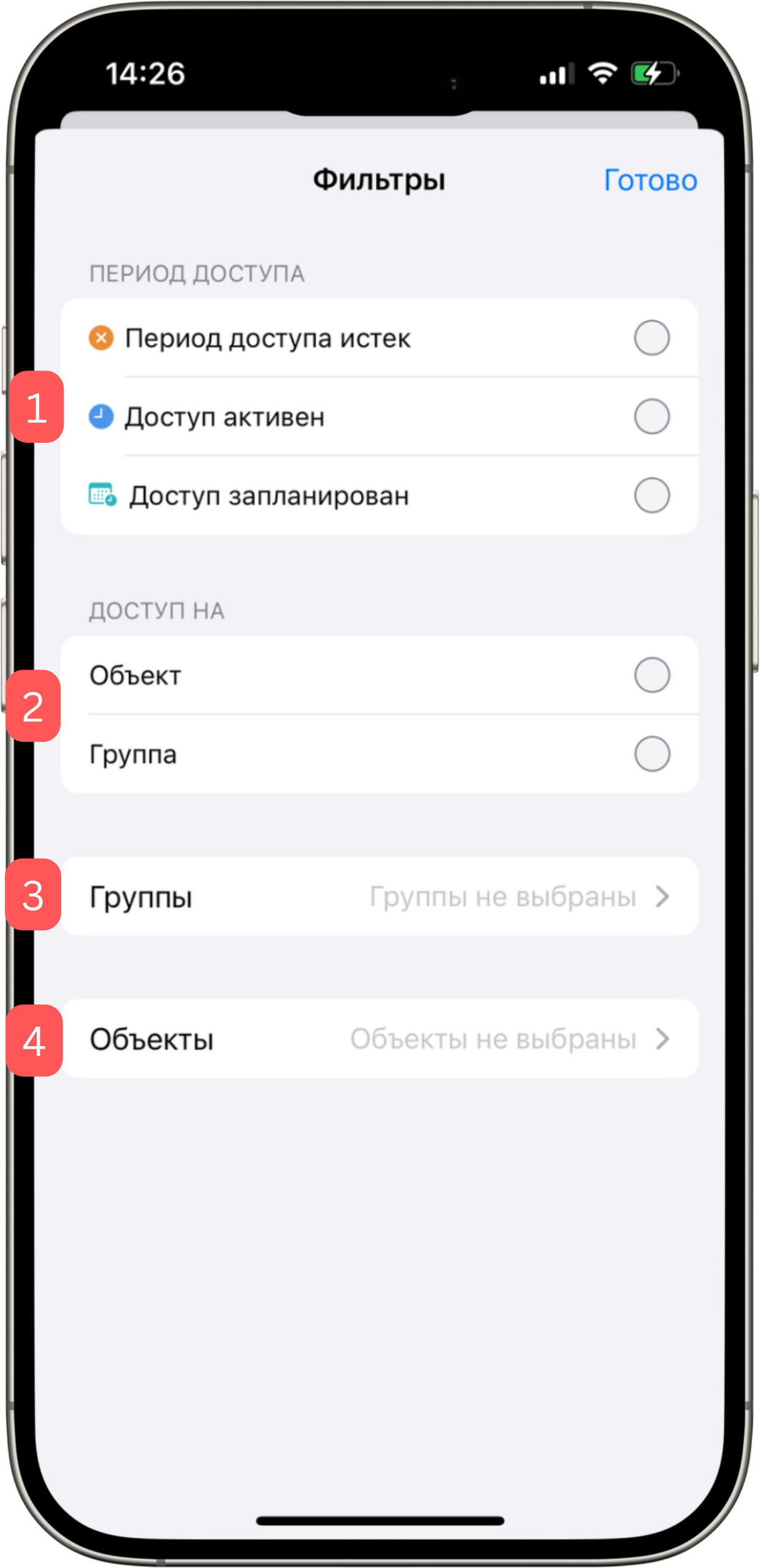 Описание экрана ссылок доступа на iOS