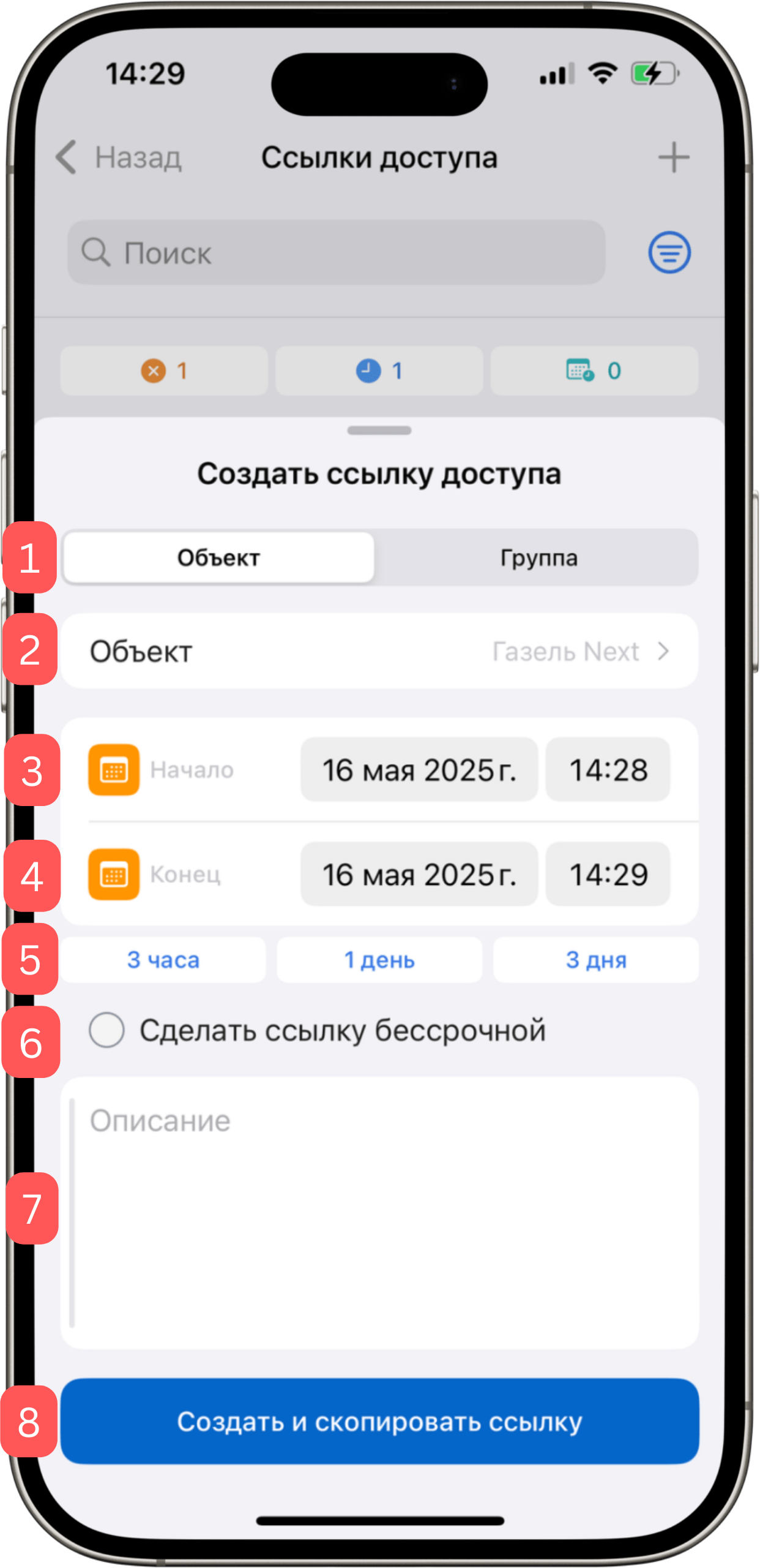 Описание экрана ссылок доступа на iOS