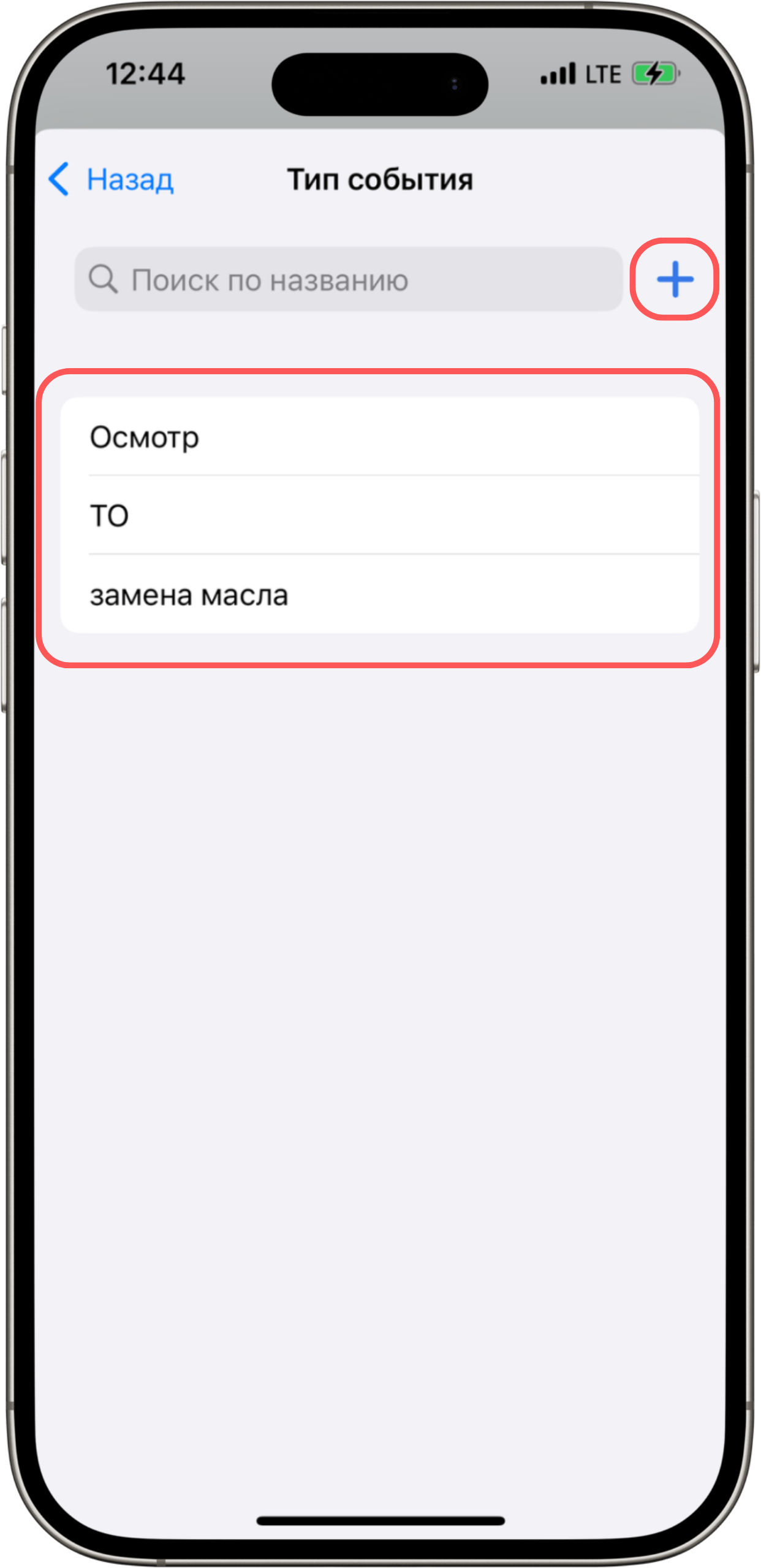 create-read-events-ios-3.png