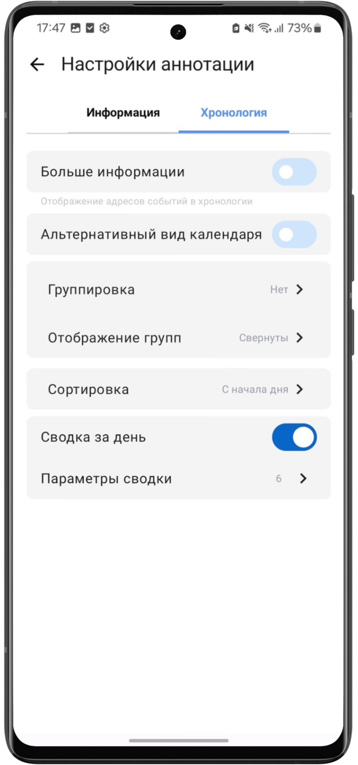 Настройки отображения на Android