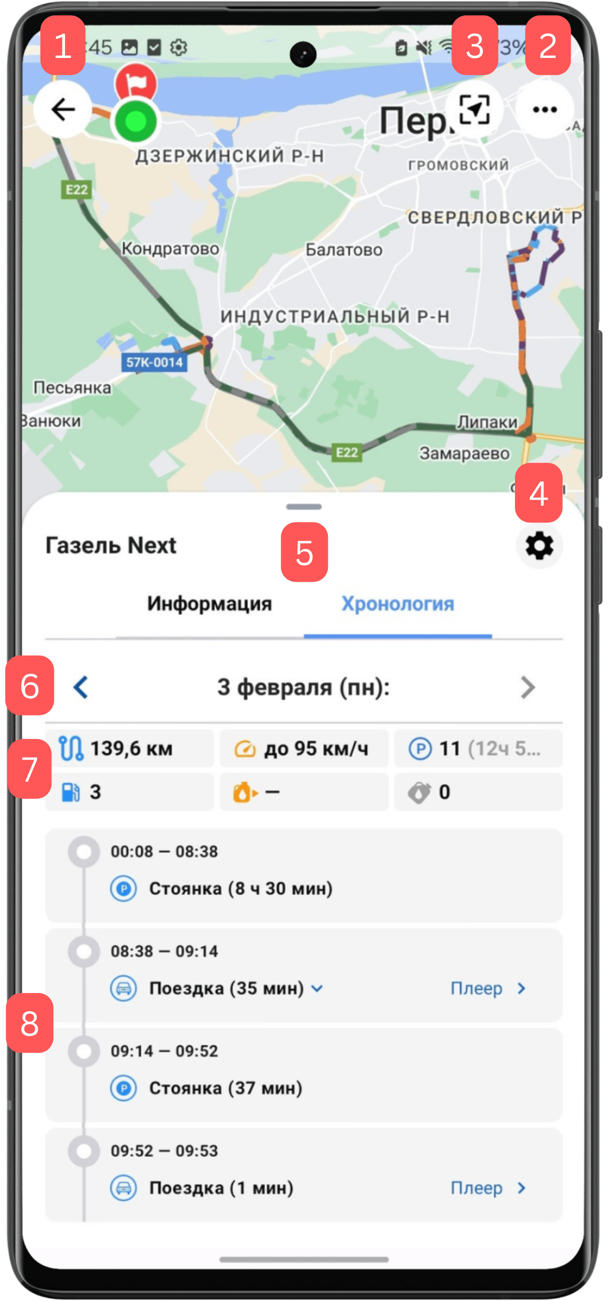 Экран хронологии на Android