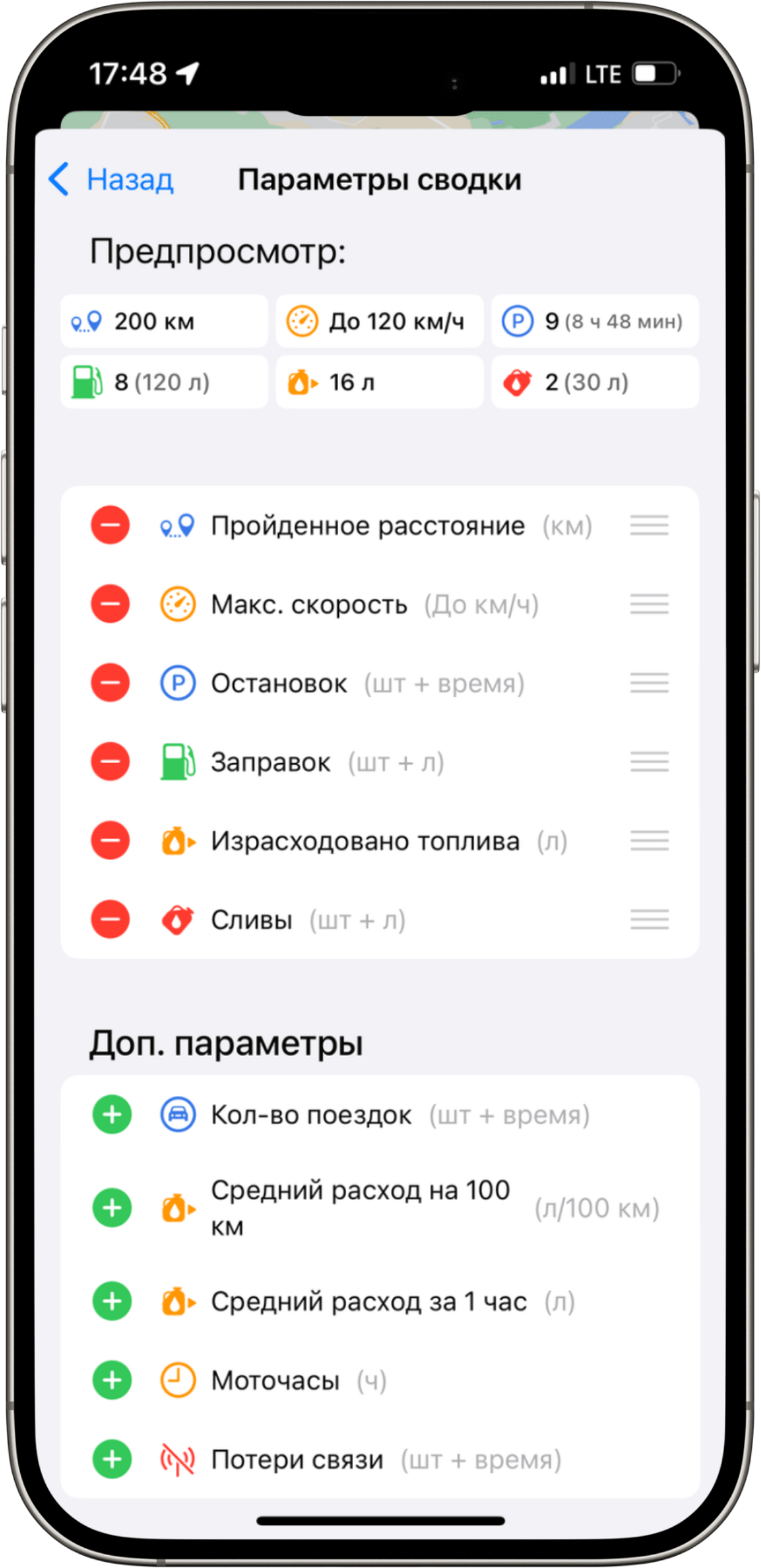 Настройки сводки на iOS