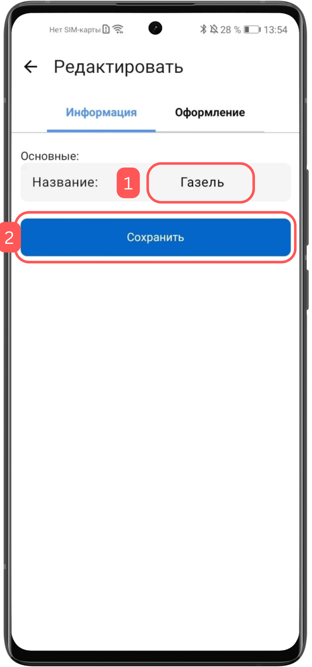 Экран изменения названия объекта на Android