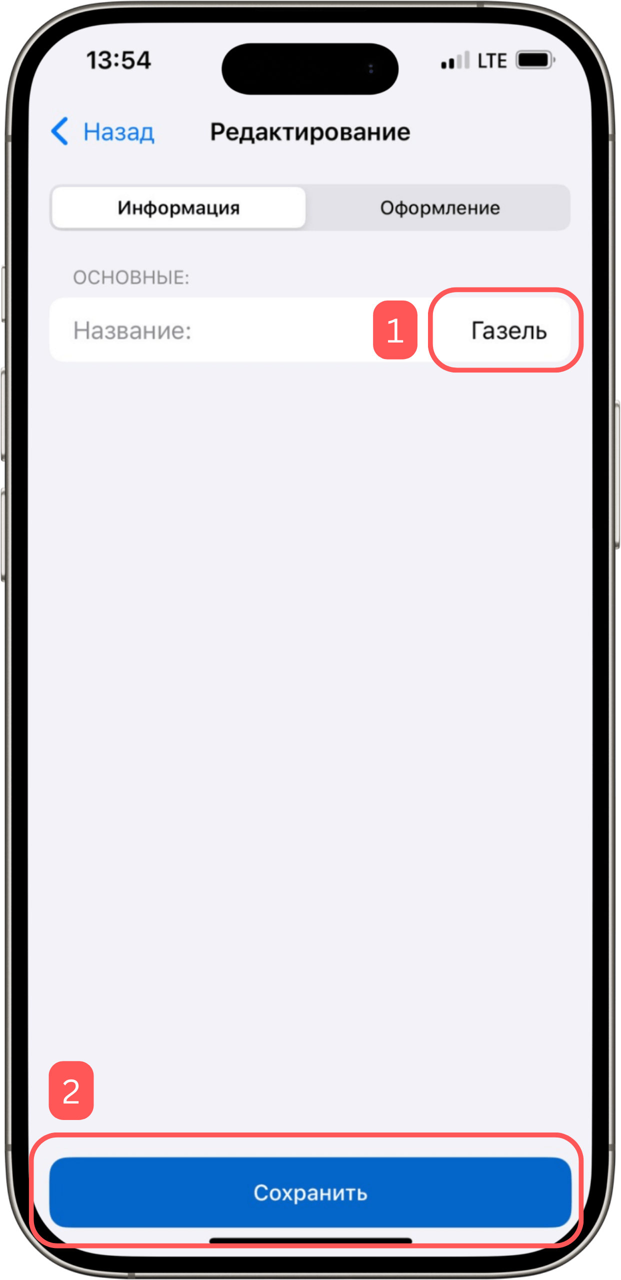 Экран изменения названия объекта на iOS