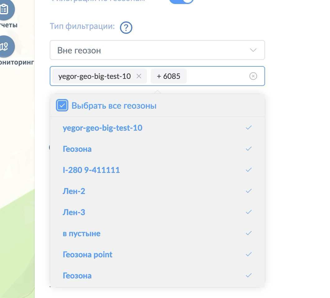 выбор_геозон.png