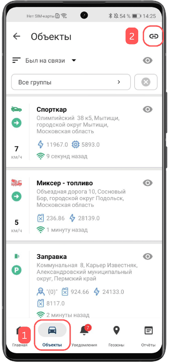 Для перехода к экрану ссылок доступа нажмите кнопку “Ссылки” на экране объектов