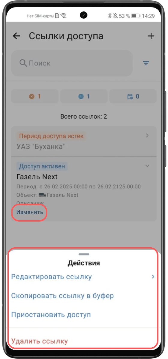 Ссылки доступа: Дополнительные действия с ссылкой