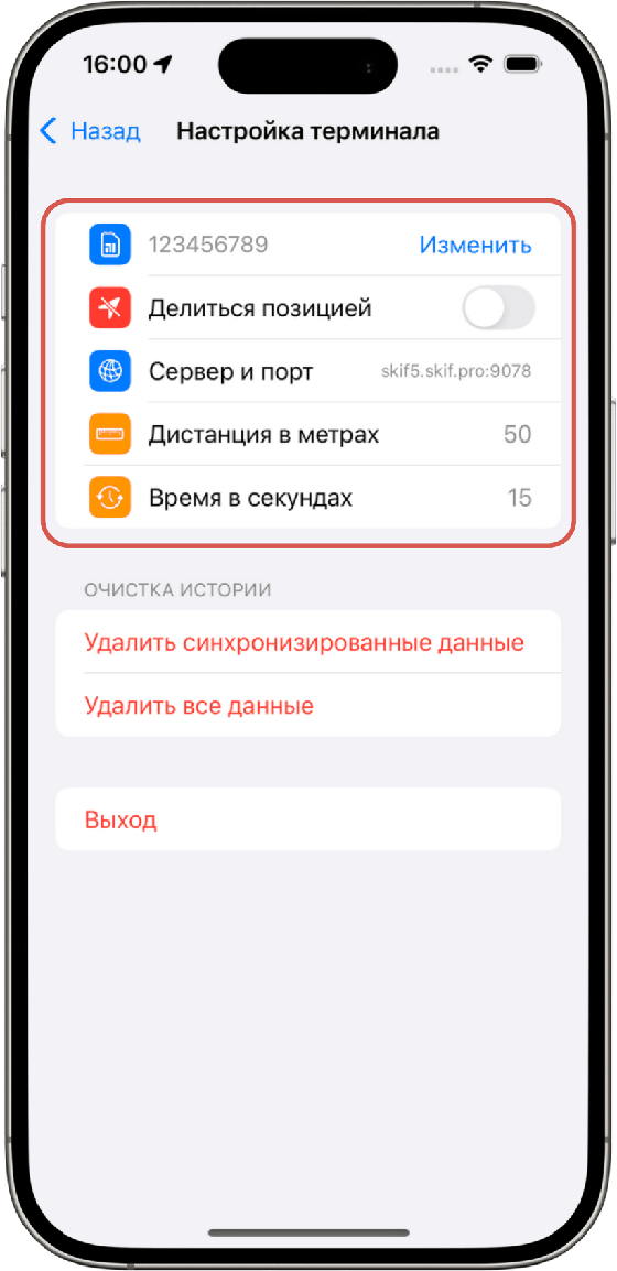 В настройках можно изменить принимающий сервер, IMEI, настроить частоту передачи данных
