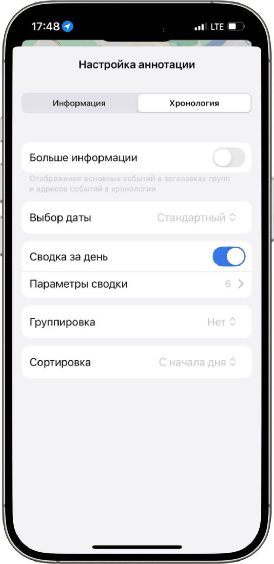 Настройки отображения на iOS