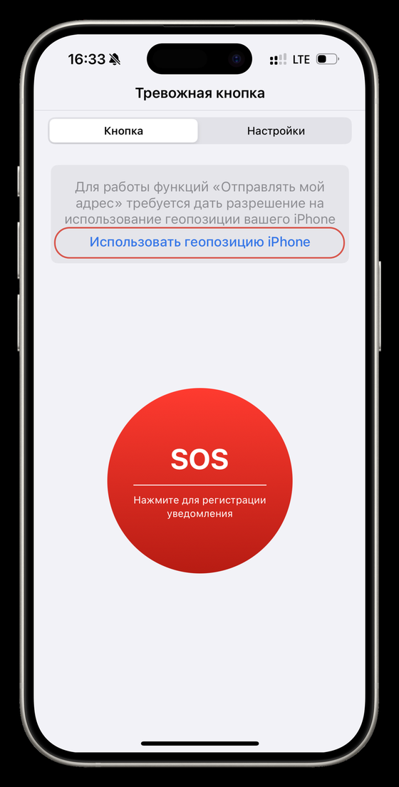 Запрос доступа к геопозиции