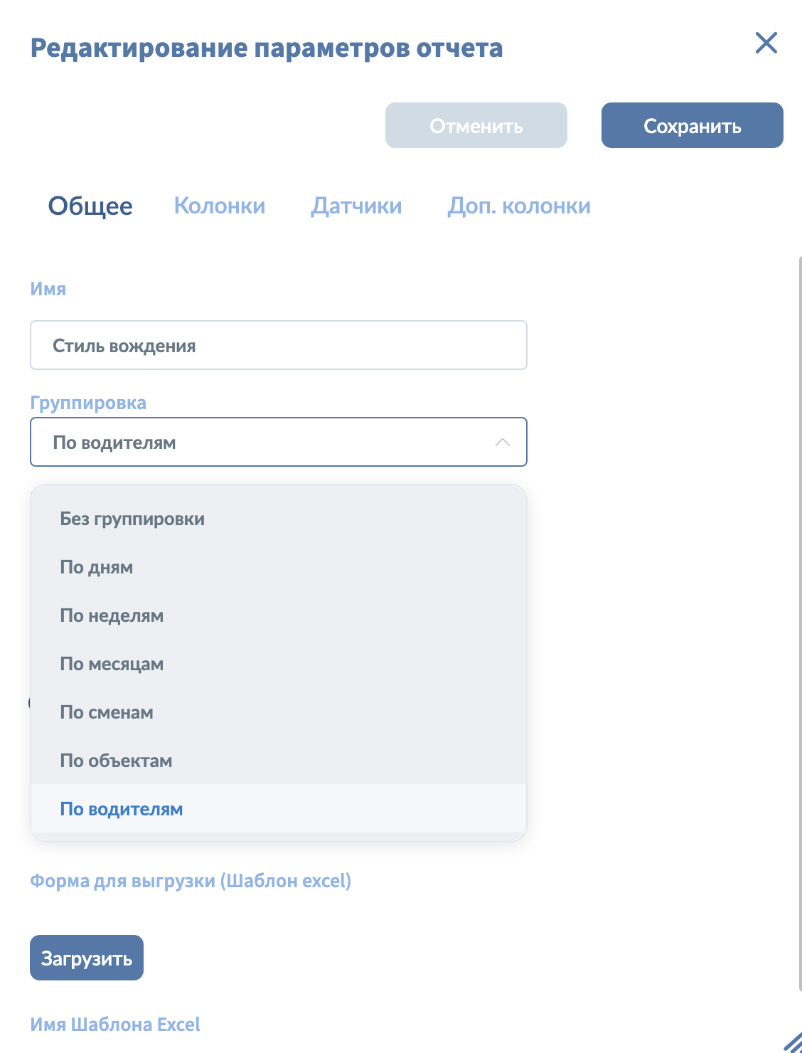 Группировка «По водителям»