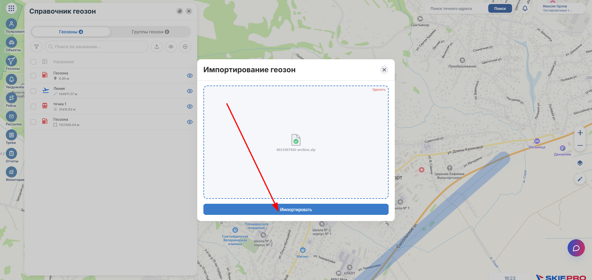 Нажмите Импортировать