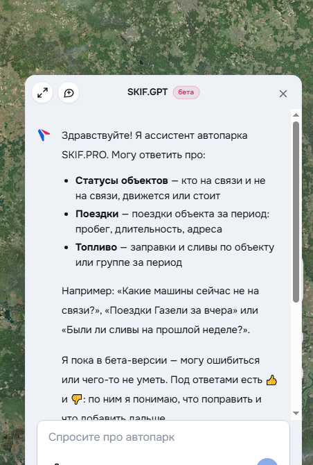 Открытый чат SKIF.GPT: что умеет ассистент и примеры вопросов