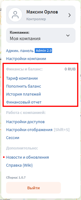 Блок предназначен для управления финансами текущей компании и доступен пользователям с ролями…