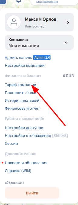 Нажмите на Тариф компании