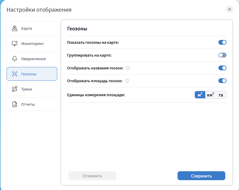 В настройках отображения геозон для изменения доступны следующие параметры
