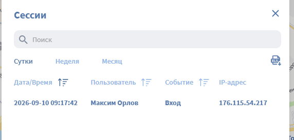 Нажмите Сессии