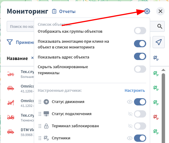 В мониторинге предусмотрены настройки отображения объектов, подсказок и аннотаций, а так же…