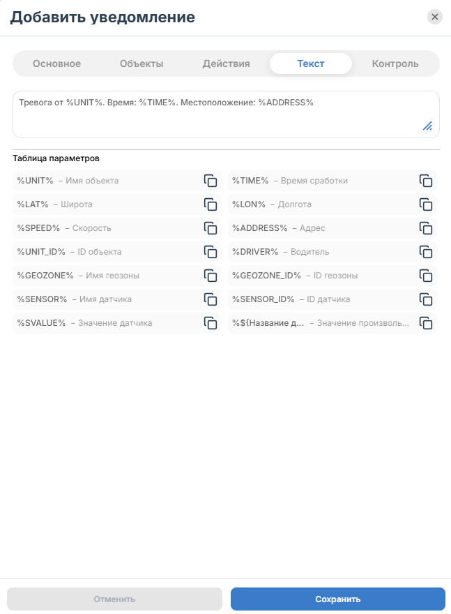 Формирование шаблона текста уведомления на вкладке Текст