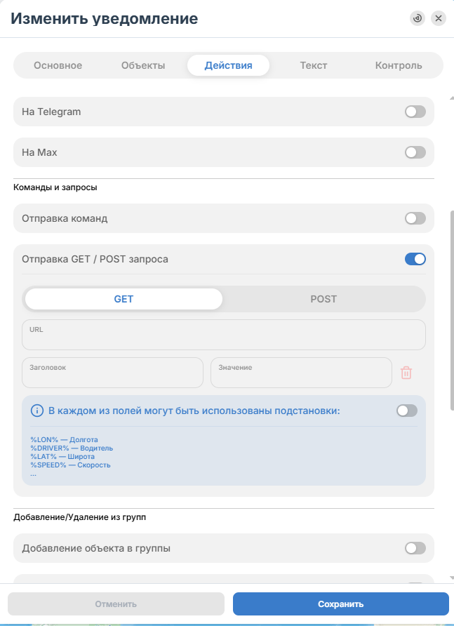 Настройка отправки произвольного HTTP-запроса