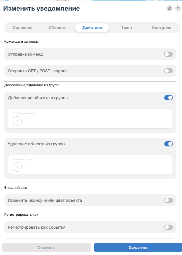 Автоматическое управление группами объекта