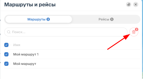 Вы также может удалить несколько маршрутов сразу, выбрав их в списке