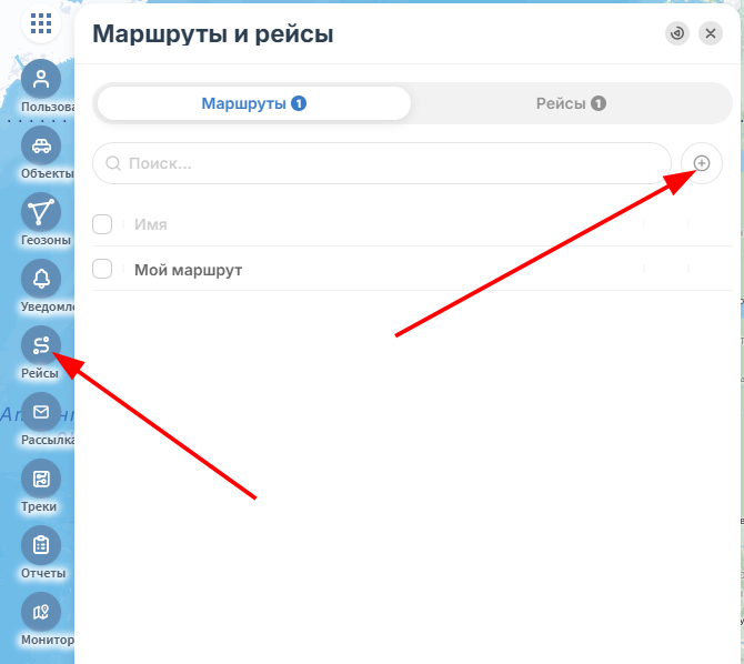 Перейдите к созданию маршрутов нажав на + (создать маршрут)