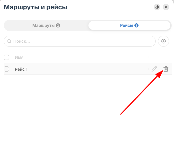 Нажмите иконку Корзина напротив необходимого рейса