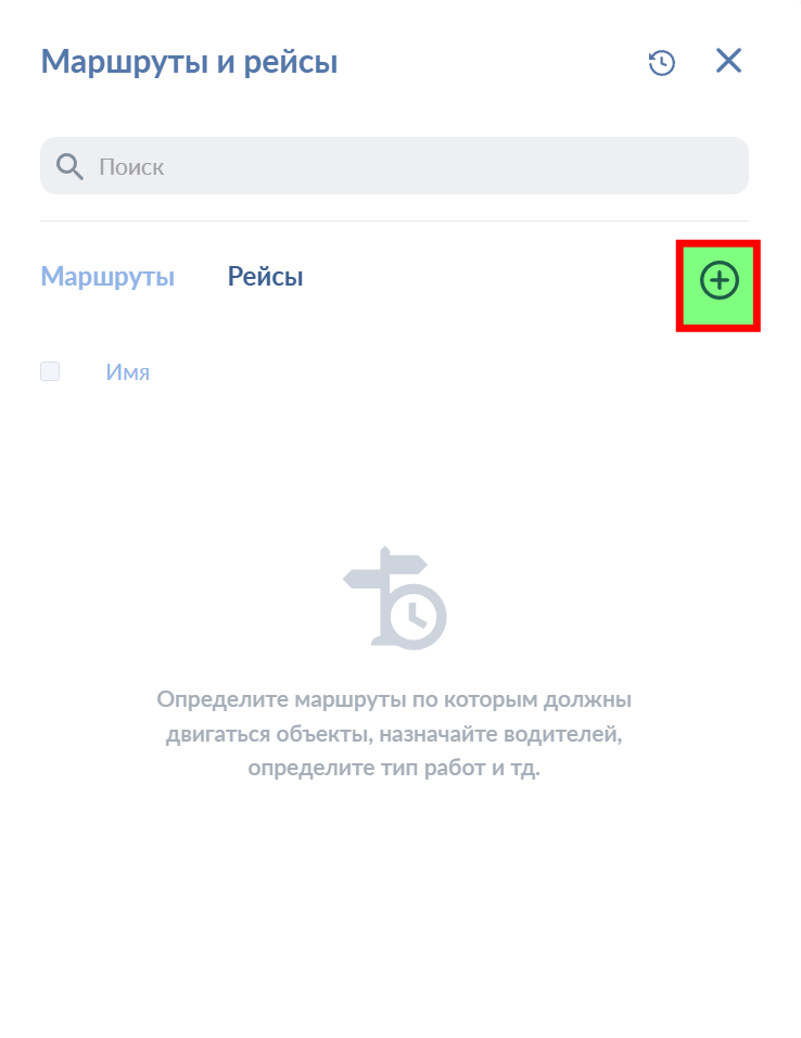 Добавление рейса