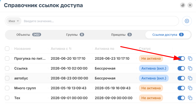 При необходимости Вы так же можете активировать параметр Сделать ссылку бессрочной, это…