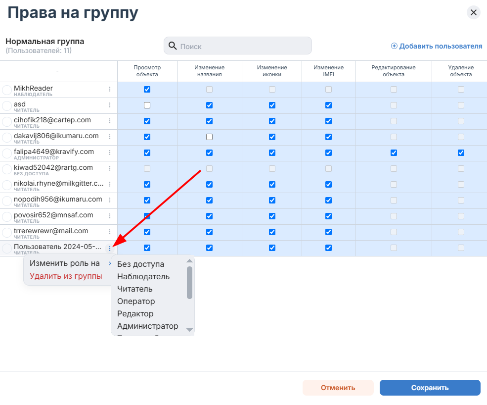 При необходимости вы также можете изменить права пользователя кликнув на троеточие напротив…