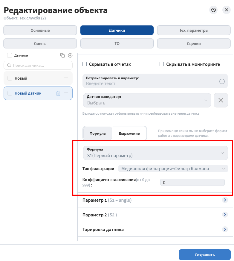 При необходимости Вы можете выбрать тип фильтрации и задать коэффициент сглаживания если это…