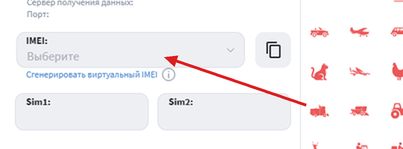 В поле IMEI выберите уникальный идентификатор вашего оборудования, Вы также можете добавить в…