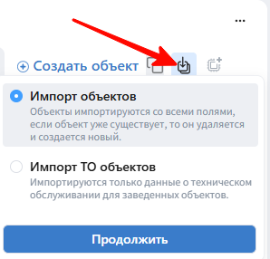 Перейдите в Админ-панель, перейдите в модуль Объекты , перейдите к инструменту Импорта