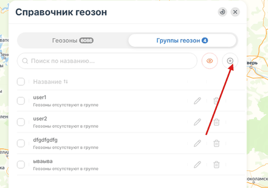 Нажмите кнопку Создать группу